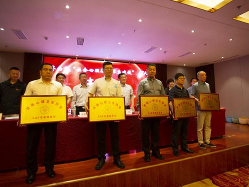 EAP高峰论坛授予爱唯文化教育等企业EAP专家服务站称号，推动健康咨询服务发展