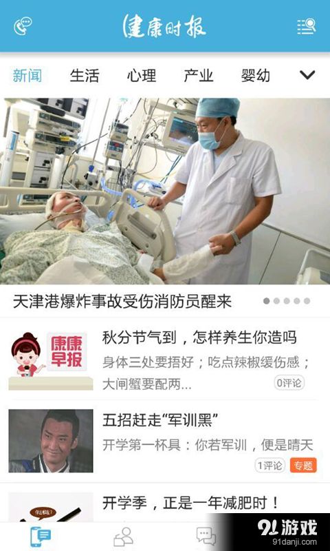 健康时报安卓版v6.35下载与健康咨询服务全攻略