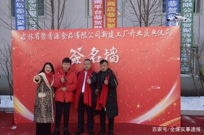 公主岭市聚香源食品公司“个转企”成功转型，开启健康咨询服务新篇章